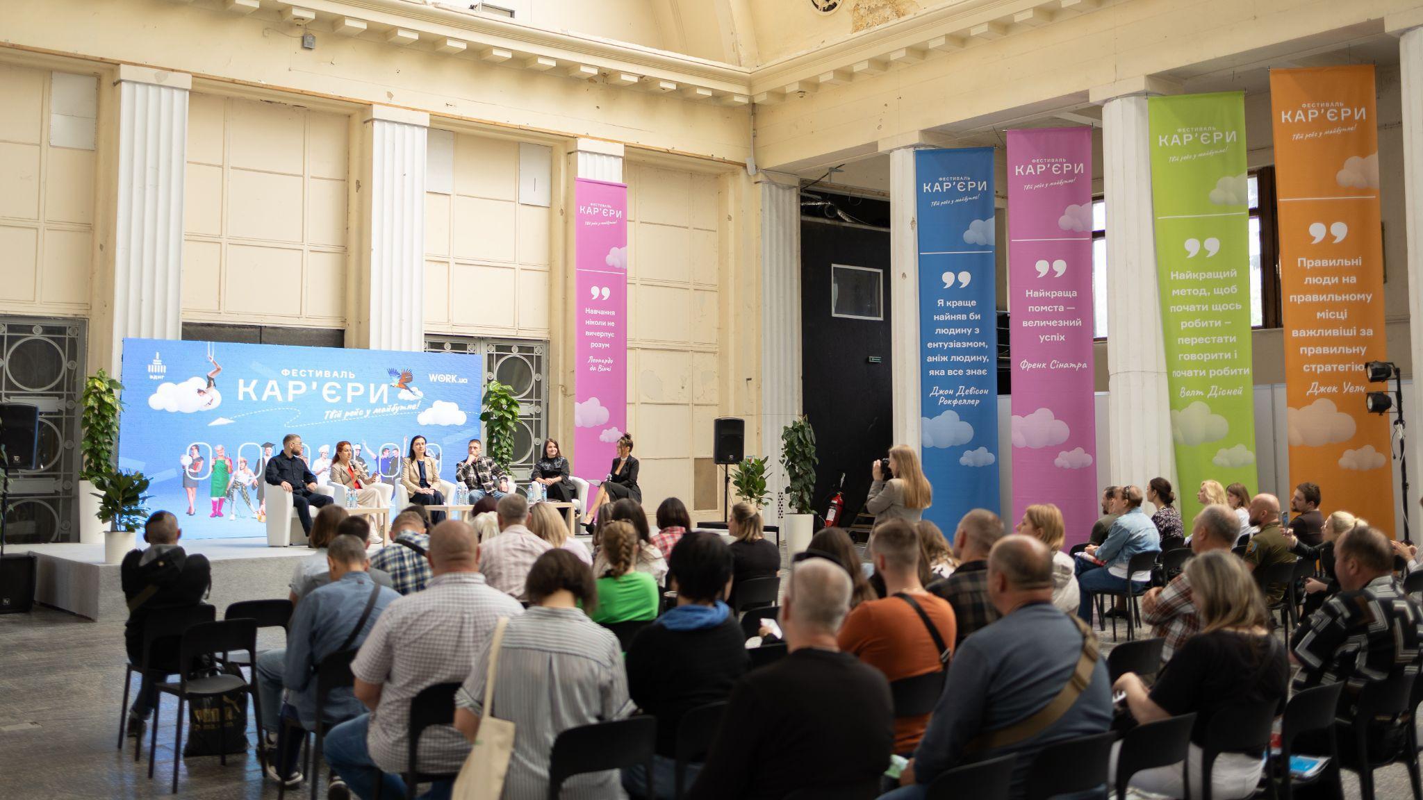 Аудиторія на Фестивалі кар'єри